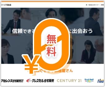 無料キャンペーンイメージ
